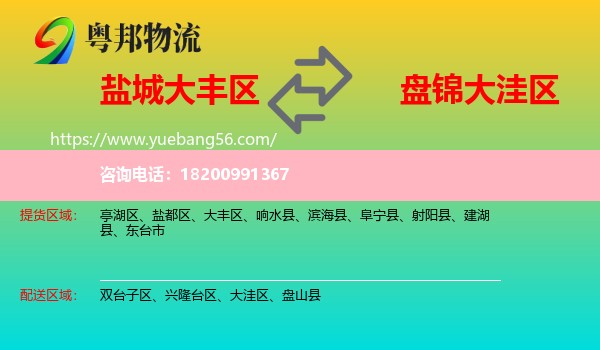 大豐區(qū)到大洼區(qū)物流