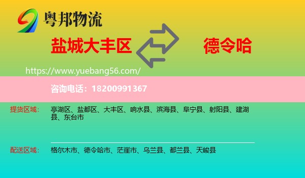 大豐區(qū)到德令哈市物流