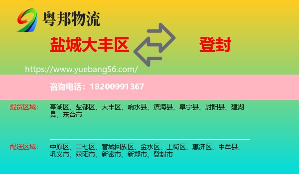 大豐區(qū)到登封市物流