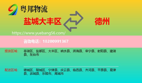 大豐區(qū)到德州物流