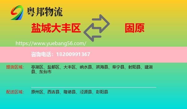 大豐區(qū)到固原物流