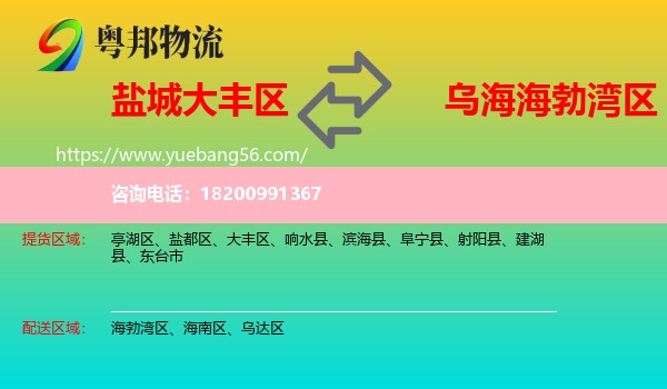 大豐區(qū)到海勃灣區(qū)物流