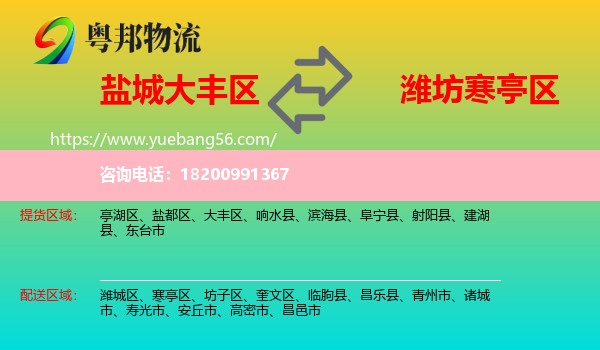 大豐區(qū)到寒亭區(qū)物流