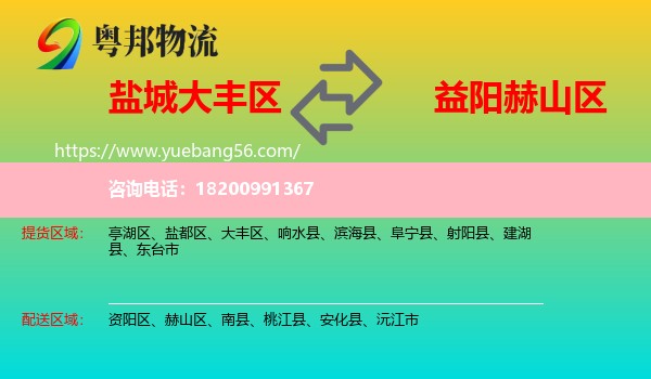 大豐區(qū)到赫山區(qū)物流