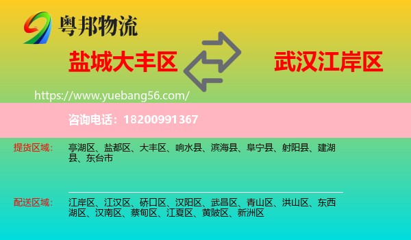 大豐區(qū)到江岸區(qū)物流