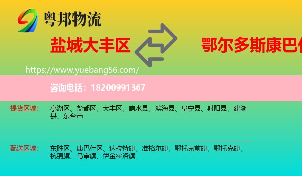 大豐區(qū)到康巴什區(qū)物流