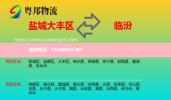 大豐區(qū)到臨汾物流