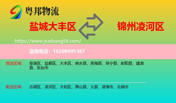 大豐區(qū)到凌河區(qū)物流