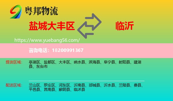 大豐區(qū)到臨沂物流