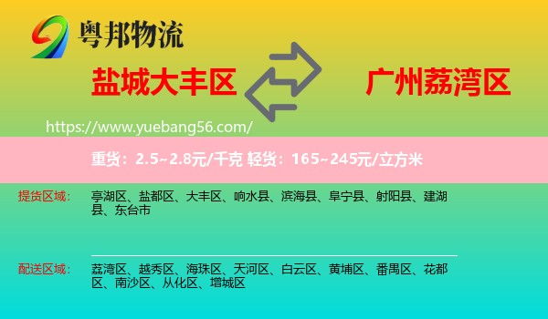 大豐區(qū)到荔灣區(qū)物流