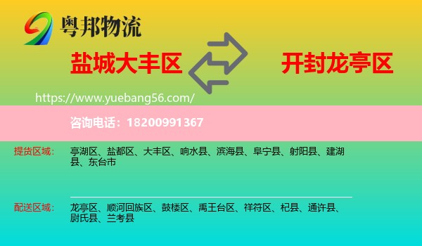 大豐區(qū)到龍亭區(qū)物流