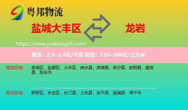 大豐區(qū)到龍巖物流