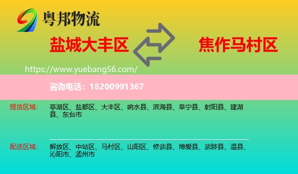 大豐區(qū)到馬村區(qū)物流