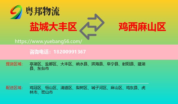 大豐區(qū)到麻山區(qū)物流