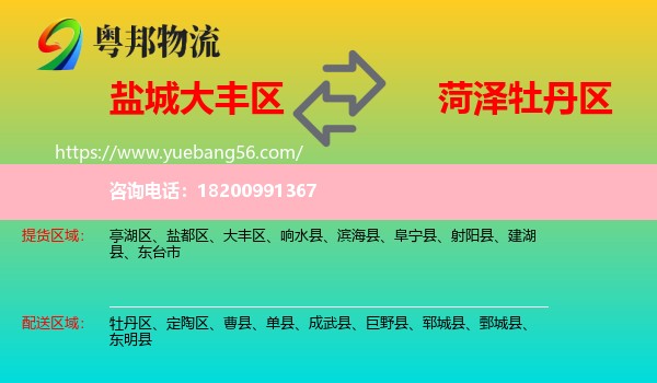 大豐區(qū)到牡丹區(qū)物流