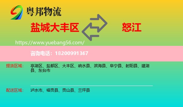 大豐區(qū)到怒江物流