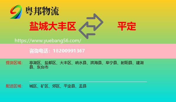 大豐區(qū)到平定縣物流