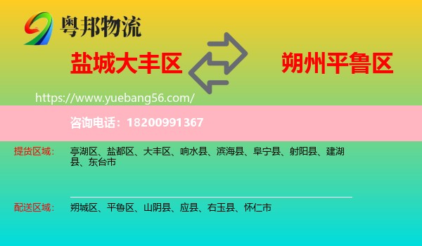 大豐區(qū)到平魯區(qū)物流