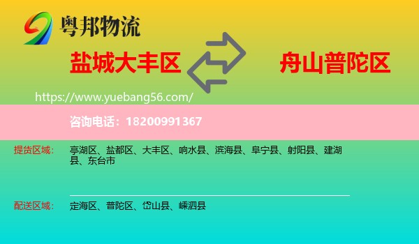 大豐區(qū)到普陀區(qū)物流