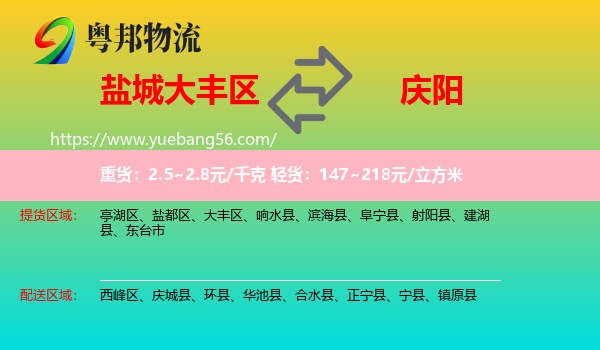 大豐區(qū)到慶陽物流