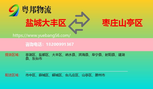 大豐區(qū)到山亭區(qū)物流