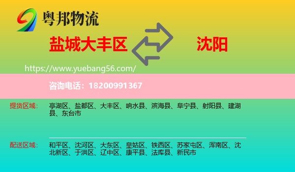 大豐區(qū)到沈陽(yáng)物流