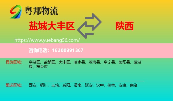 大豐區(qū)到陜西物流