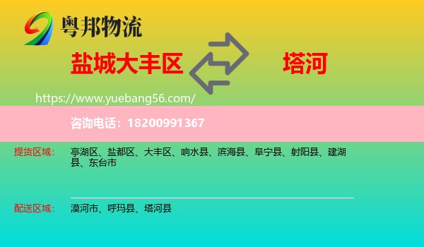 大豐區(qū)到塔河縣物流