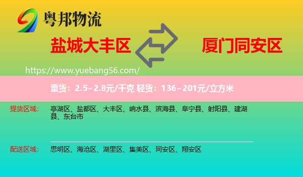 大豐區(qū)到同安區(qū)物流