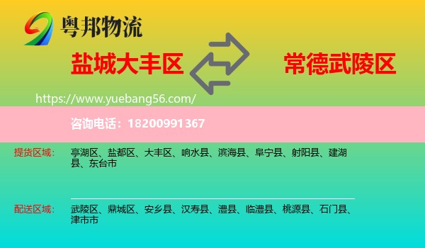 大豐區(qū)到武陵區(qū)物流