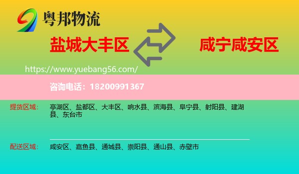 大豐區(qū)到咸安區(qū)物流