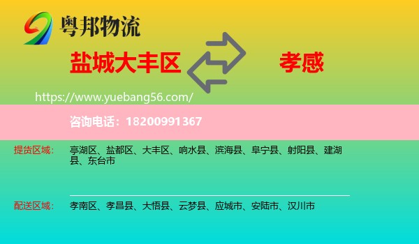 大豐區(qū)到孝感物流