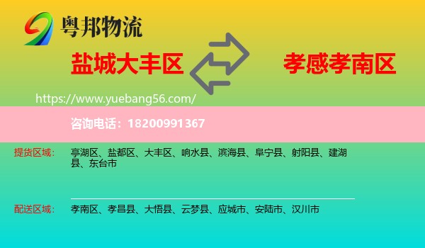 大豐區(qū)到孝南區(qū)物流