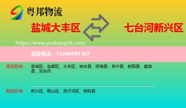 大豐區(qū)到新興區(qū)物流