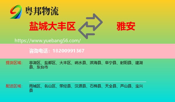 大豐區(qū)到雅安物流