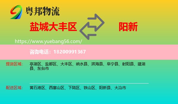 大豐區(qū)到陽(yáng)新縣物流