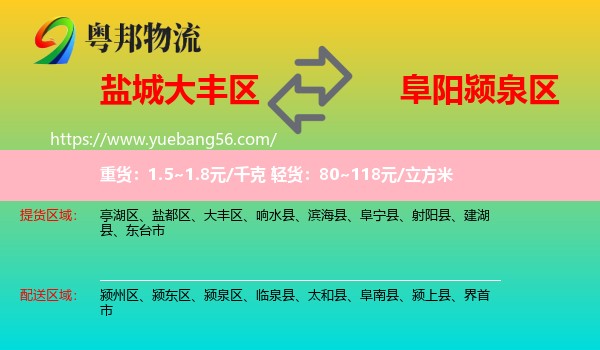 大豐區(qū)到潁泉區(qū)物流