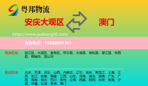 大觀區(qū)到澳門物流