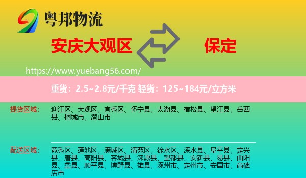 大觀區(qū)到保定物流