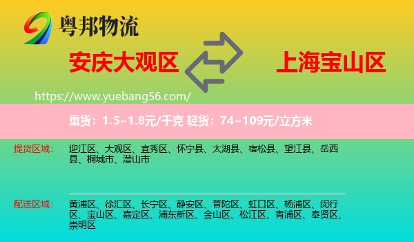 大觀區(qū)到寶山區(qū)物流