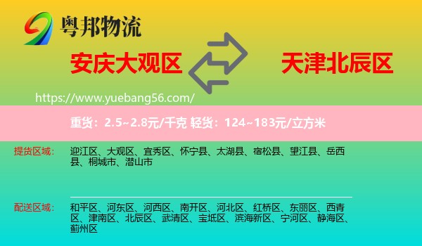 大觀區(qū)到北辰區(qū)物流