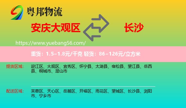 大觀區(qū)到長(zhǎng)沙物流