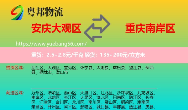 大觀區(qū)到南岸區(qū)物流