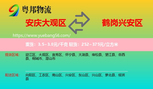 大觀區(qū)到興安區(qū)物流