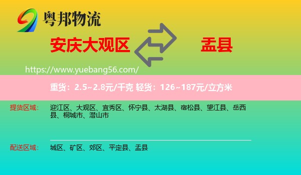 大觀區(qū)到盂縣物流