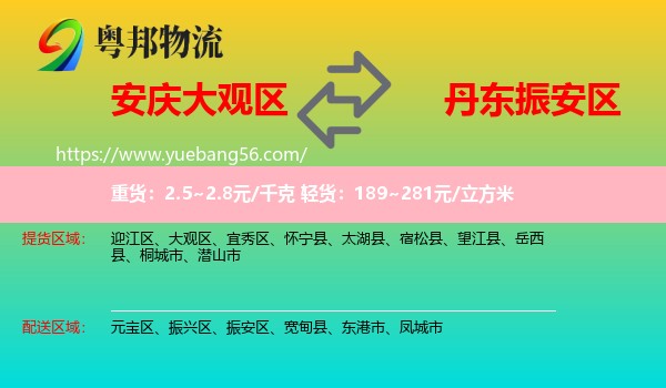 大觀區(qū)到振安區(qū)物流
