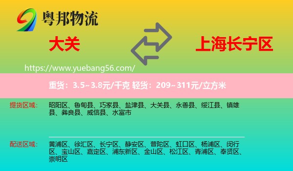 大關(guān)縣到長寧區(qū)物流