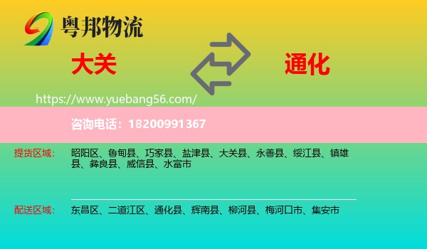 大關(guān)縣到通化物流