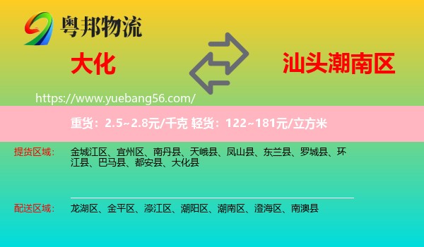 大化縣到潮南區(qū)物流