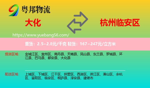 大化縣到臨安區(qū)物流